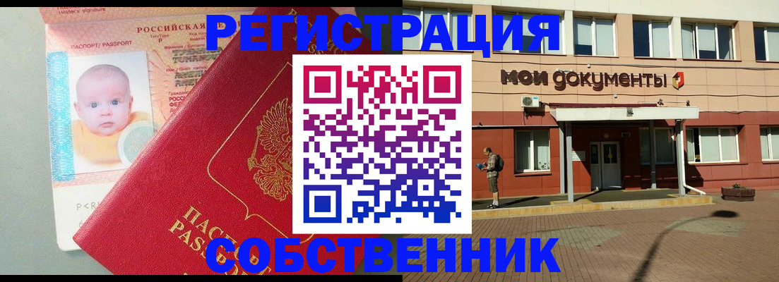 временная регистрация собственник в Гагарине